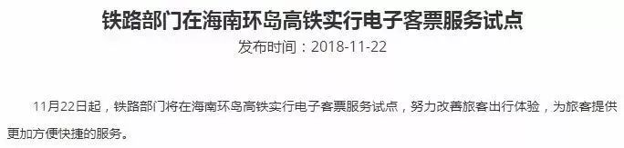 要取消纸质火车票了吗,别了绿皮火车