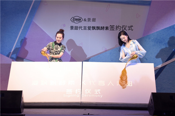 景甜代言爱飘飘果冻,景甜代言爱飘飘品牌签约仪式