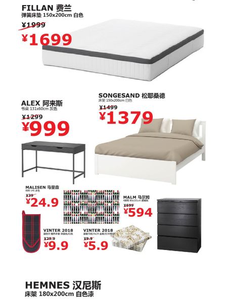 宜家冬季大减价,宜家3.8活动