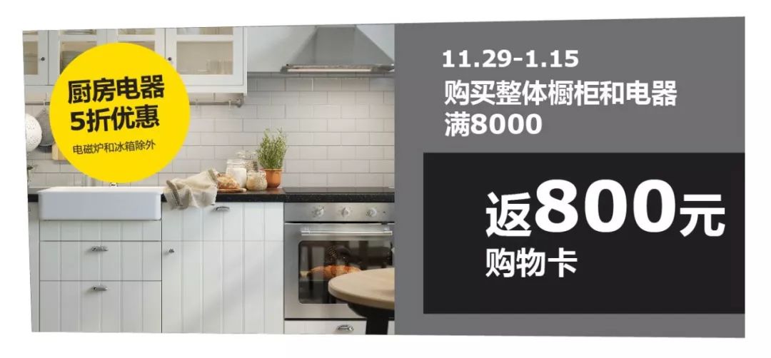 宜家冬季大减价,宜家3.8活动