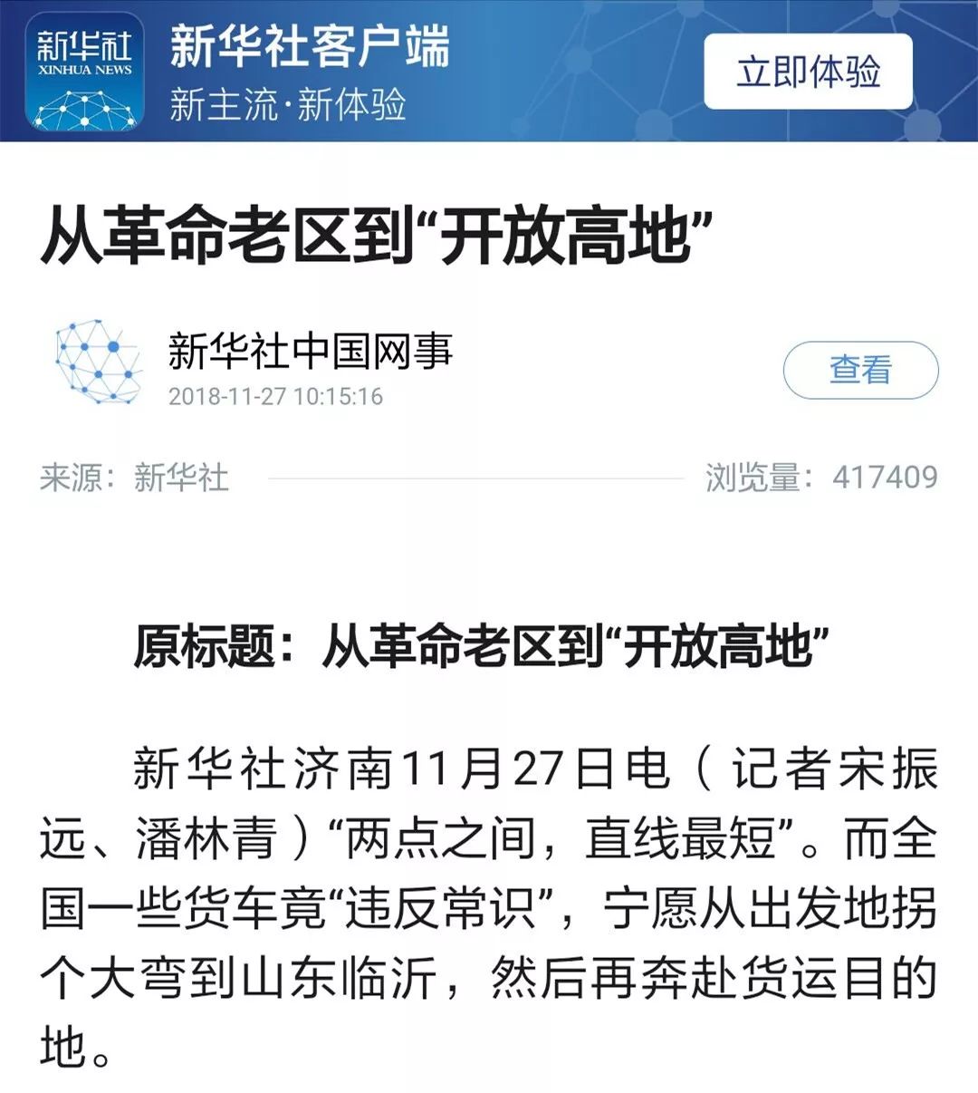 从革命老区出发,临沂革命老区振兴