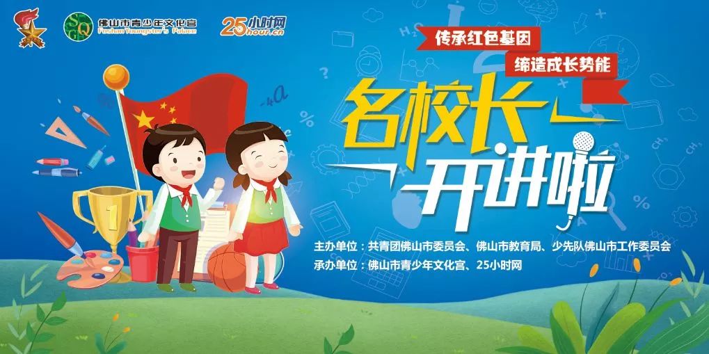 抢位啦｜如何让孩子成为学霸+玩霸？这位校长有秘诀！一票难求哦！