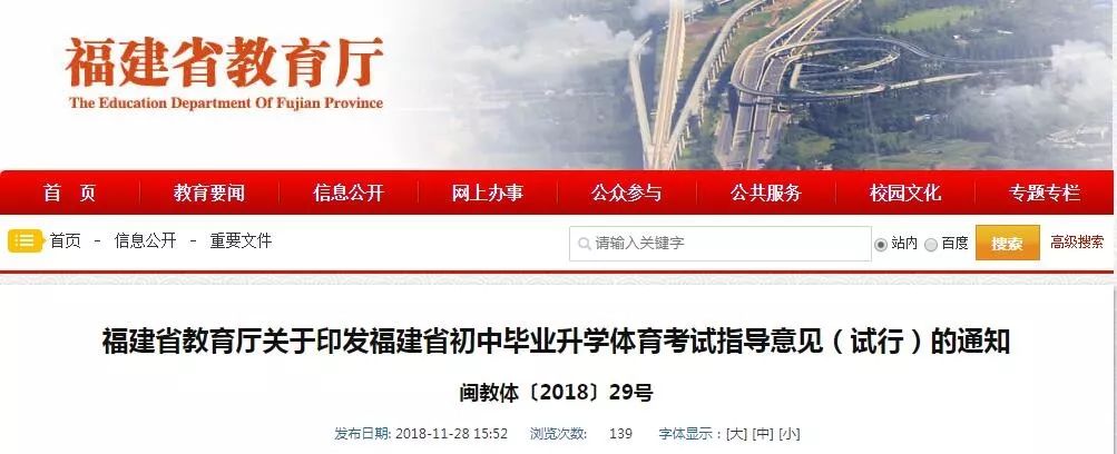 福建省中考体育训练方法足球,教育中考政策