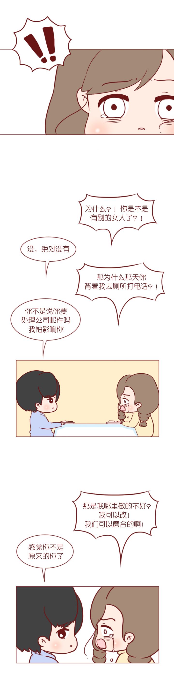 谈恋爱把男朋友作走了,谈恋爱到底要不要把自己给对方