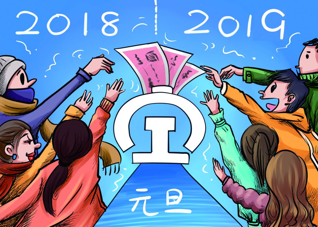 2018元旦火车票什么时间抢票,元旦火车票即将开抢