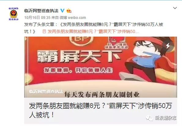 刷爆滨州人朋友圈的“霸屏天下”疑似跑路!不少滨州人“入坑”……