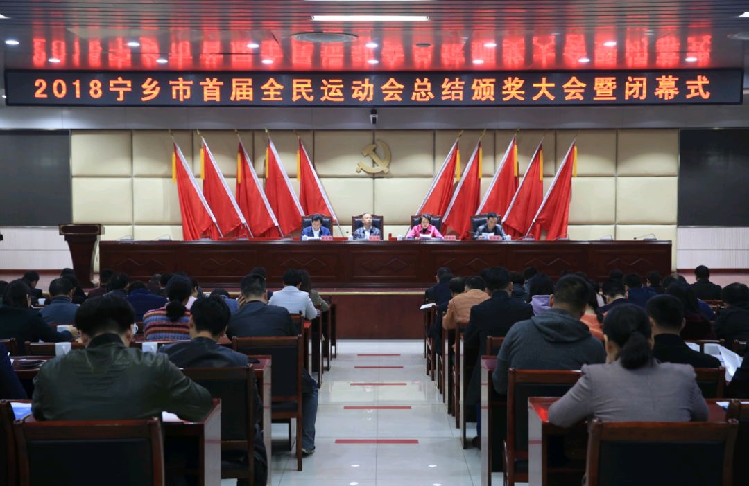 第七届宁乡运动会,宁乡市2019市运会