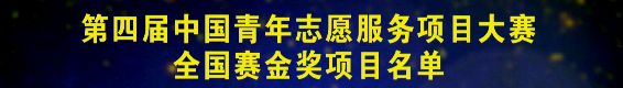 重磅！2018第四届志交会获奖名单揭晓，甘肃·兰州4个项目分获金、银奖
