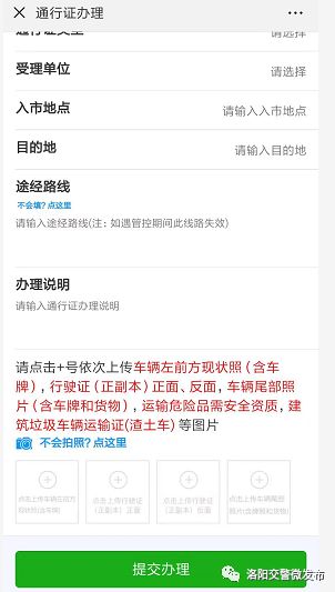 洛阳交警货车通行证,河南省洛阳市货车通行证办理