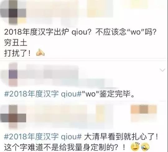 “穷+丑+土”念“qiou”？网友调侃：不该念“wǒ”吗？