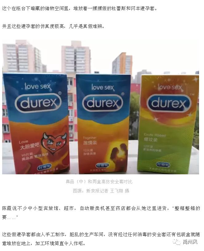 50万盒假避孕套被查成本仅4毛钱,50万盒假冒避孕套