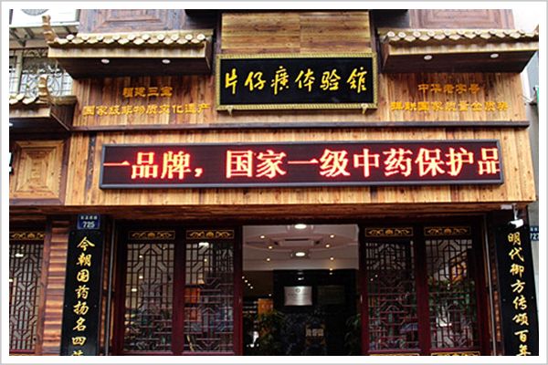 中国老品牌神药,同仁堂780元药丸