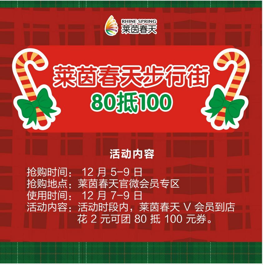 莱茵春天会员多少钱,莱茵春天优惠15万