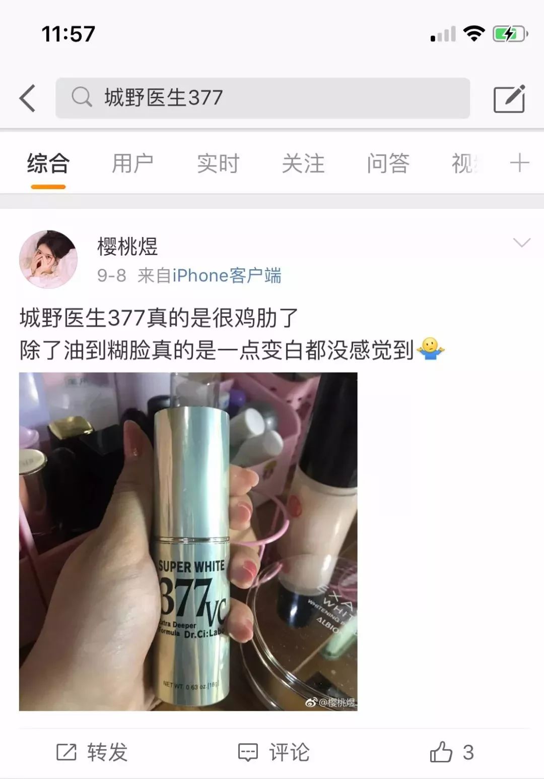 城野医生377美白精华真的不输SK-II和POLA