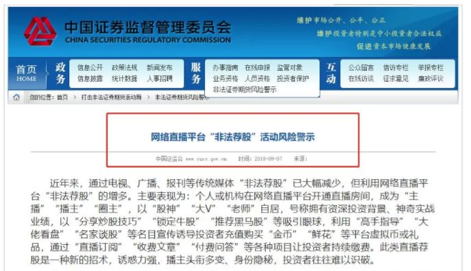 最新荐股骗局大揭秘,监管再次提示非法荐股风险