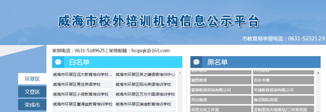 曝光！威海给564家校外培训机构上“黑名单”！有你家孩子上的吗？