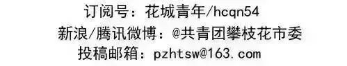 花城青年，2019我们的故事仍将继续……