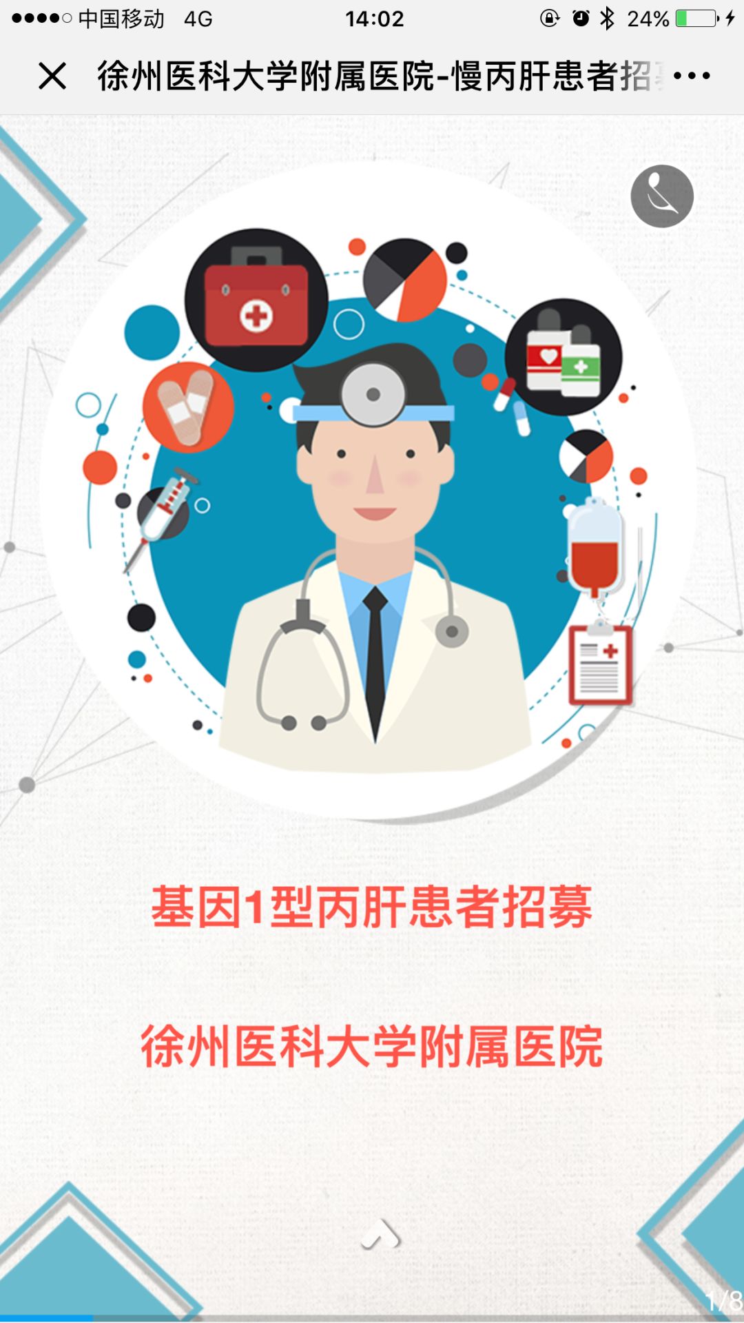 徐医青年招聘,徐医招聘直播