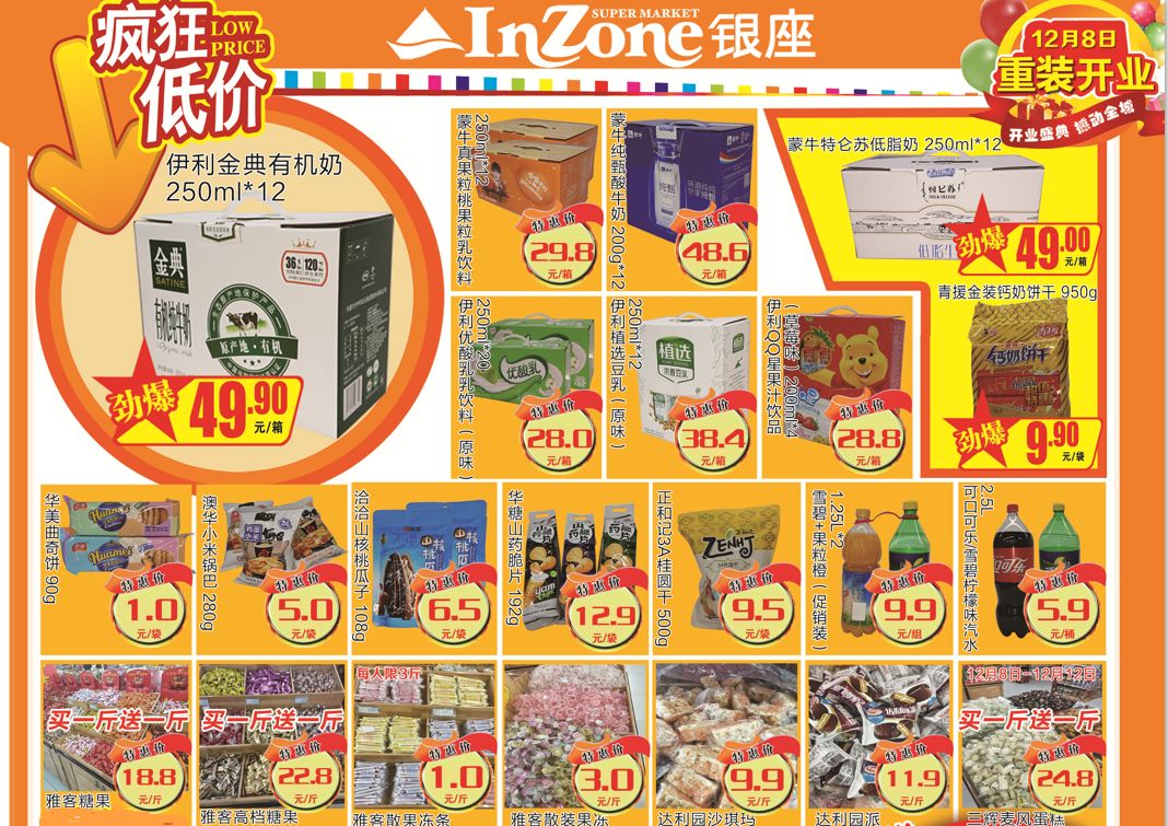 华丽蝶变钜惠全城｜郯城银座新装开业，超市购物满88立减20，满100送100