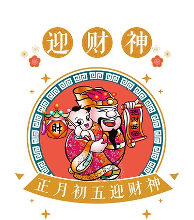 新春民俗初五迎财神吃饺子,正月初五吃饺子迎财神朋友圈