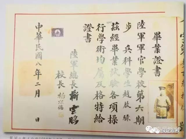 保定陆军军官学校毕业证书,保定黄埔军校毕业证
