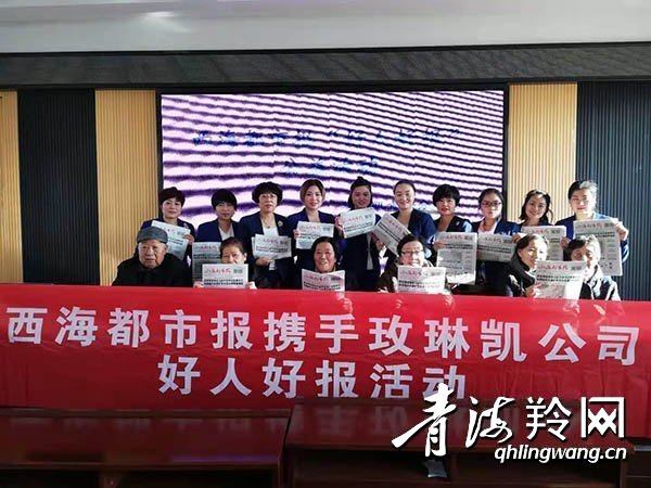 玫琳凯青海分公司为解放路社区好人送好报
