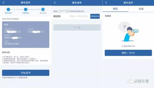 交管12123预选号牌成功后流程,交管12123新车选号牌技巧