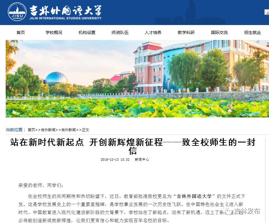 吉林华桥外国语大学公办民办,吉林外国语大学最新消息