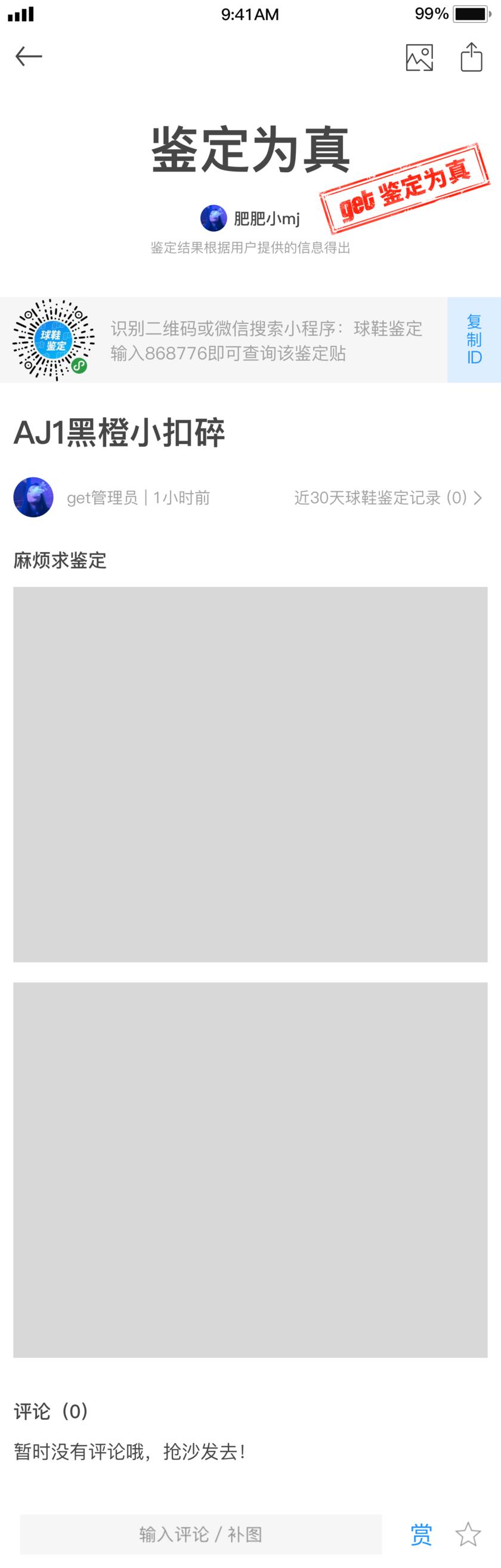 get鉴定包靠谱吗,get鉴定第一次免费吗