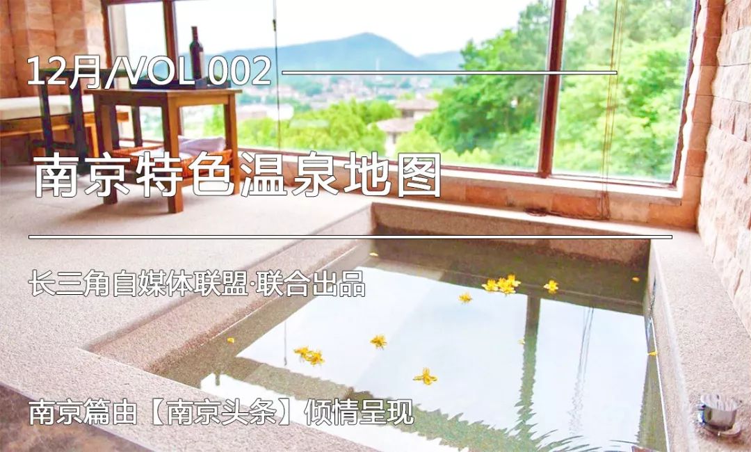 南京泡温泉好去处推荐,南京温泉游玩排行榜前十名