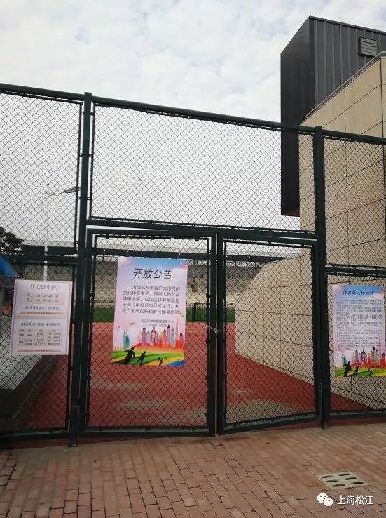 松江体育场开放通知,明起北京活动