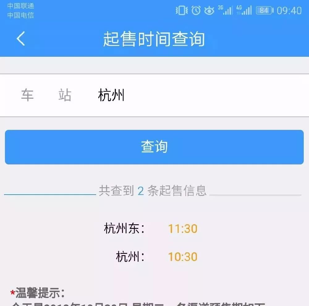 12306春运购票最新消息,12306几点可以抢春运票