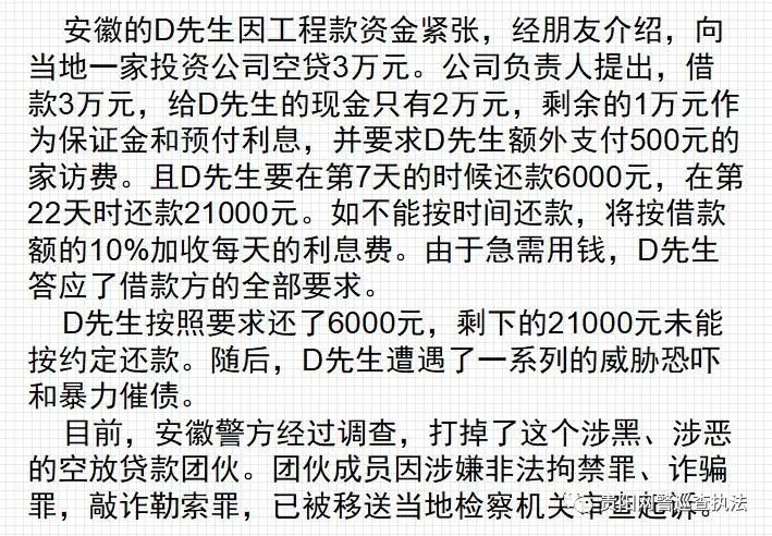 别信“空放贷”，那是“套路贷”！
