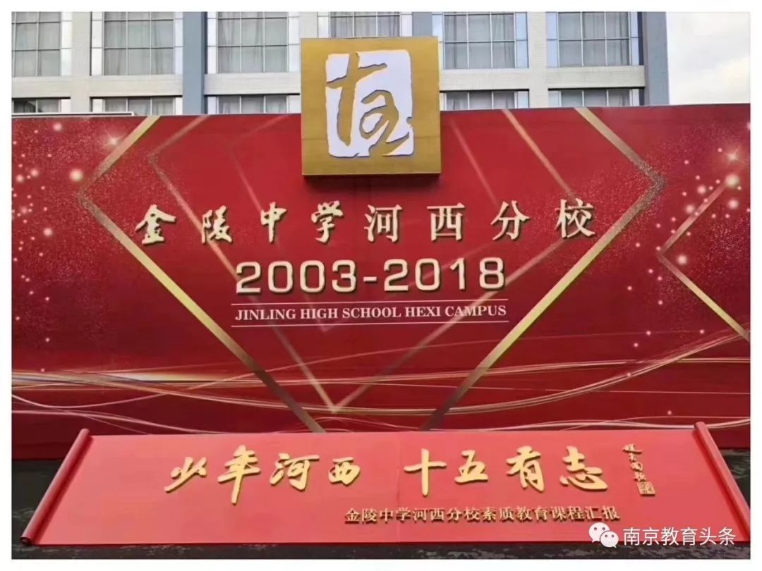 金陵中学河西分校毕业典礼,金陵中学河西分校20岁生日快乐