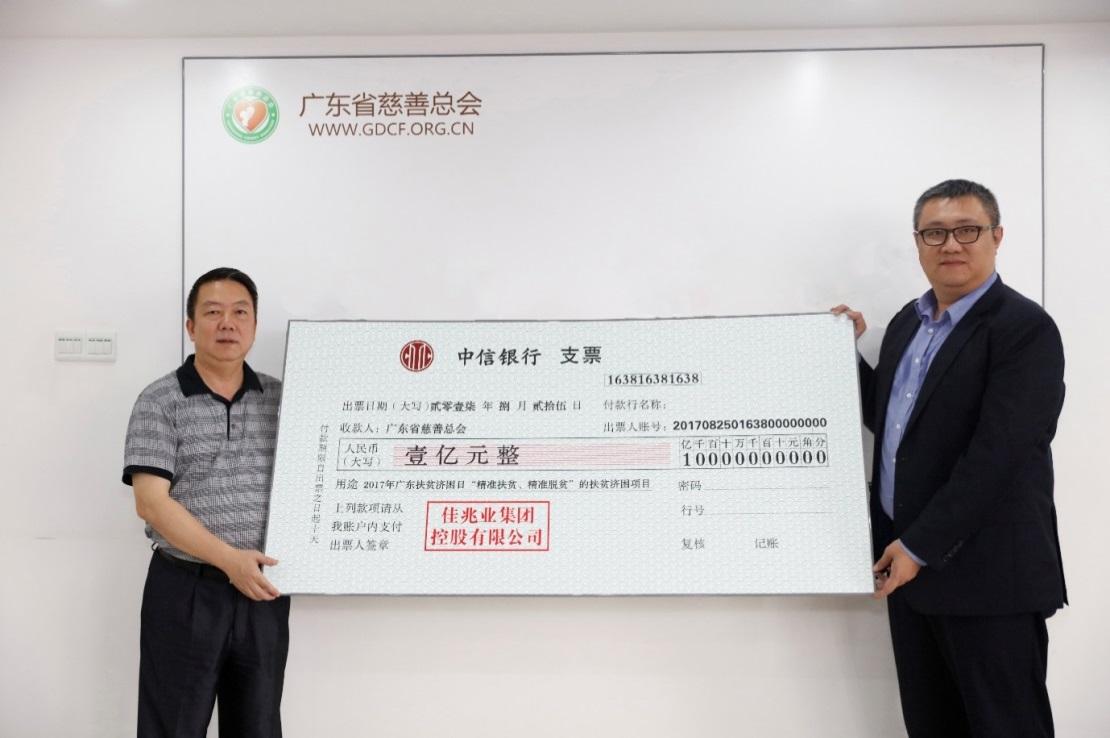 共创美好生活佳兆业遍结慈善之果