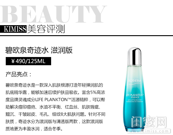 碧欧泉活泉润透爽肤水效果心得,阚清子的护肤