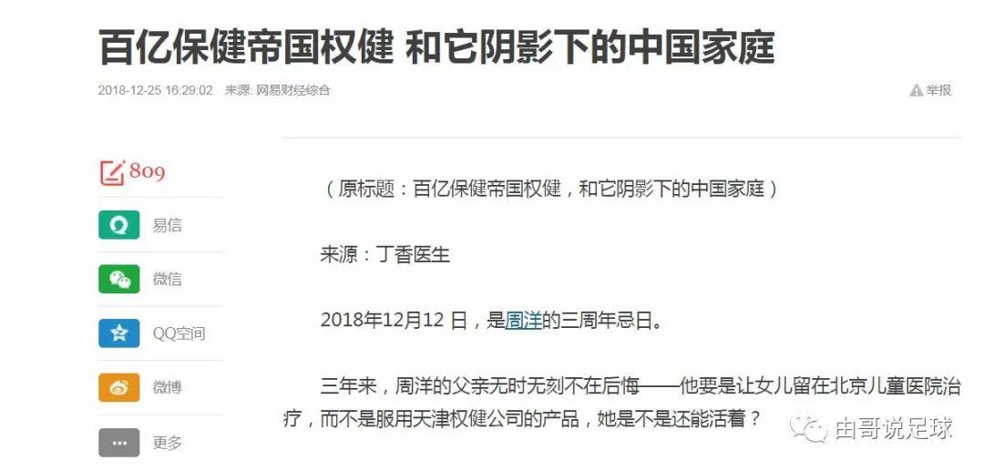 百亿保健帝国权健文章,权健百亿保健帝国阴影完整版