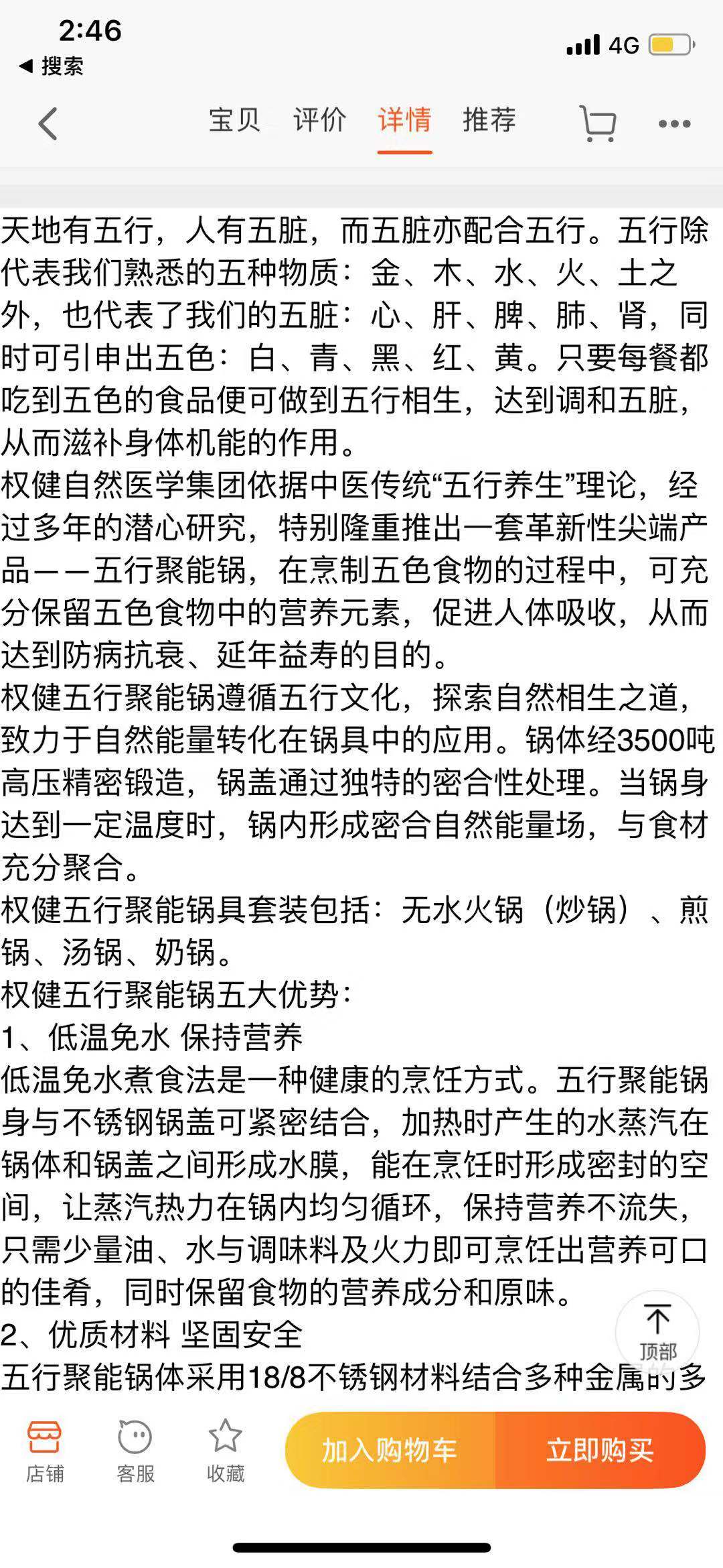 权健奇葩产品京东淘宝在售：壮阳糖、石墨烯卫生巾、五行锅、八卦仪……（图）