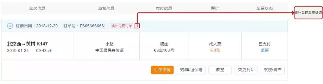 12306候补购票如何操作？一起来看铁路官方详细解读