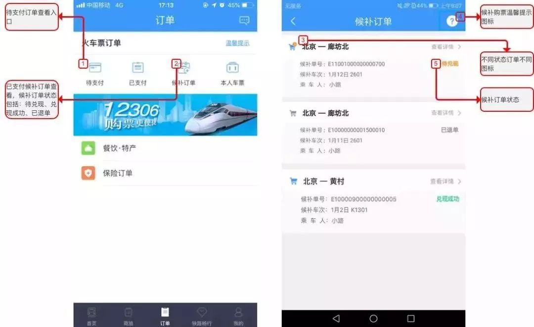12306官方捡漏神器,12306火车票抢票神器