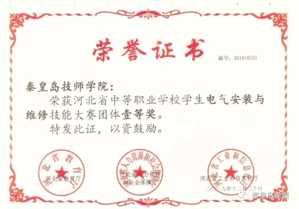 6人参赛，斩获7项大奖！免学费、高技能、升大学、全就业、赚高薪，秦皇岛这所院校出名了！