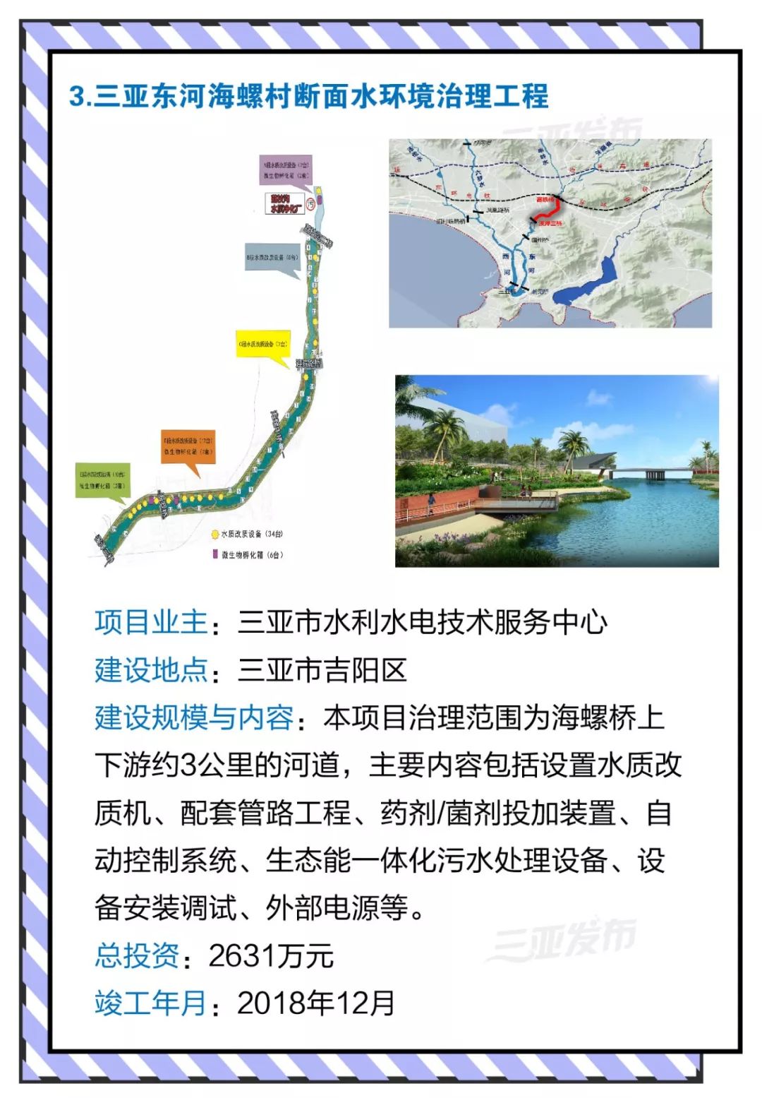 海南自贸区重点项目,海南自贸试验区项目