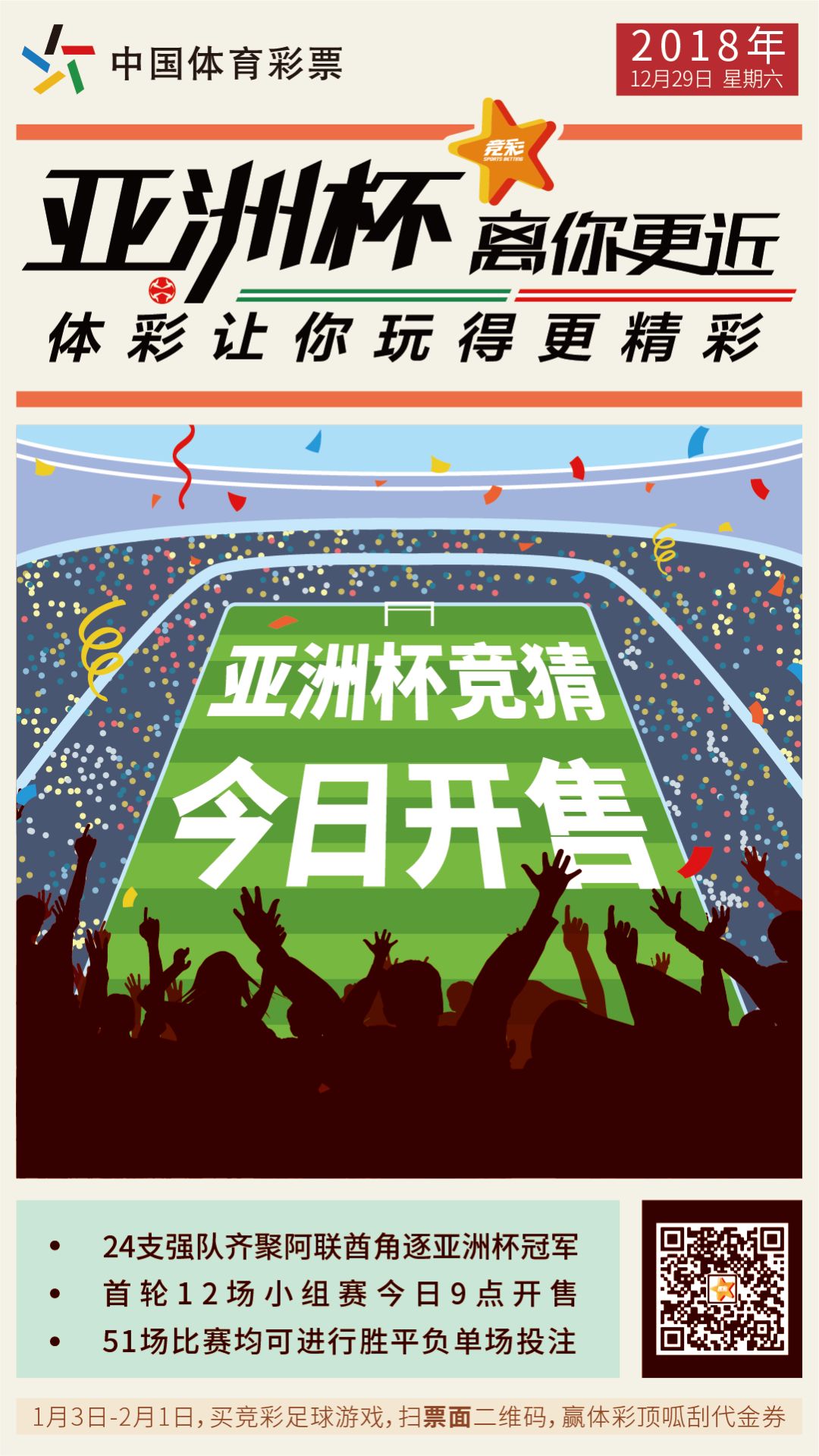 亚洲杯竞猜2024,今日亚洲杯竞彩推荐比分