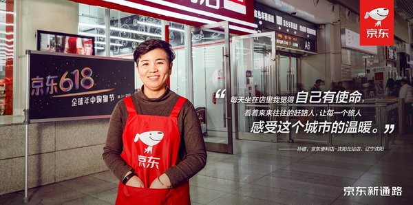 京东便利店博雅广场,京东便利店火车站店