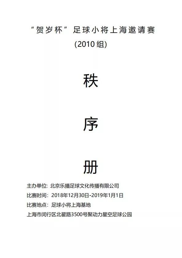 中国足球小将开幕赛,中国足球小将第二阶段开门红