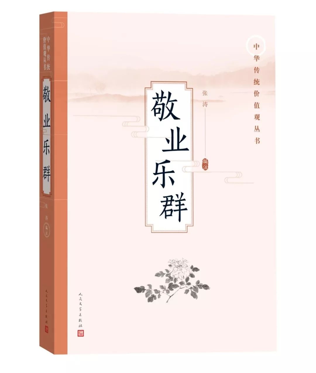 人文社图书推荐,人文社图书作品欣赏