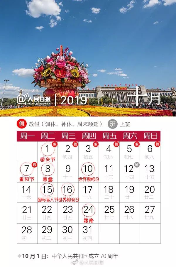 快收藏！这份漂亮的2019年节日日历……