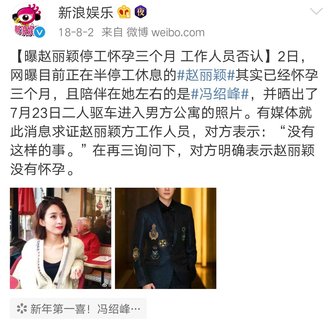 赵丽颖方否认传言,赵丽颖却深陷谣言风波