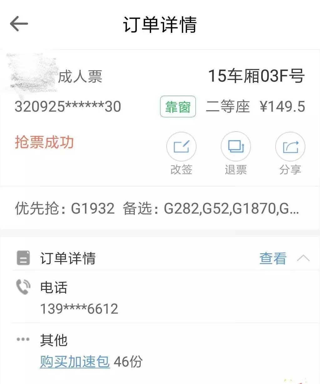 春运抢火车票提前关注,春运抢火车票线上买还是线下买快