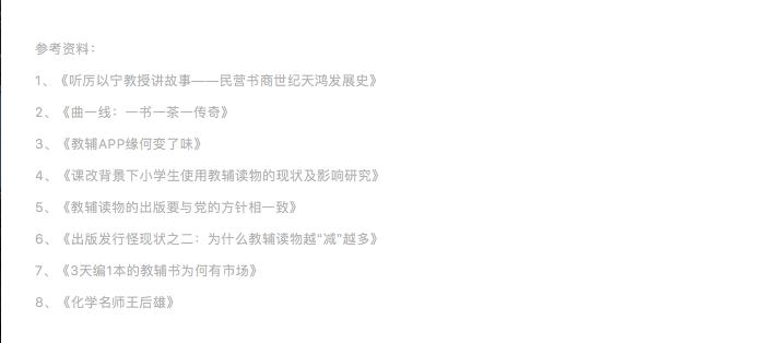 教辅巨头,教辅巨头沉浮